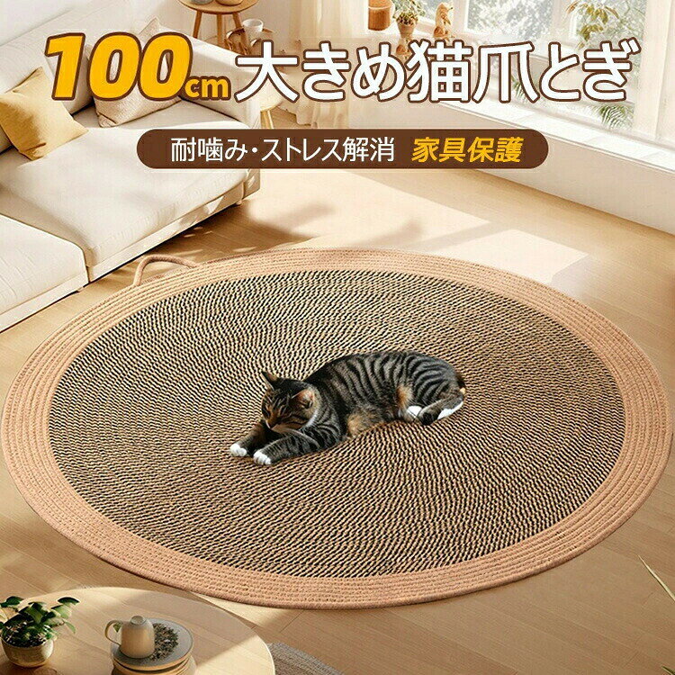 【素材】：藤【カラー】：ABCDE【サイズ】：S-40CM M-60CM L-80CM XL-100CM【生産国】：中国【商品説明】：猫爪とぎマット 夏用 ペットマット 爪研ぎ ペットベッド ひんやり つめとぎ 犬用 猫用 小型犬用 編みマット 洗える ストレス解消 遊び 耐噛み 爪磨き 通気性いい 寝床 暑さ対策 ネコ耳型 可愛い ペット用品 家具保護 運動不足改善 春夏秋冬使用可能【素材】：藤【カラー】：ABCDE【サイズ】：S-40CM M-60CM L-80CM XL-100CM【生産国】：中国【商品説明】：猫爪とぎマット 夏用 ペットマット 爪研ぎ ペットベッド ひんやり つめとぎ 犬用 猫用 小型犬用 編みマット 洗える ストレス解消 遊び 耐噛み 爪磨き 通気性いい 寝床 暑さ対策 ネコ耳型 可愛い ペット用品 家具保護 運動不足改善 春夏秋冬使用可能メーカー希望小売価格はメーカーカタログに基づいて掲載しています
