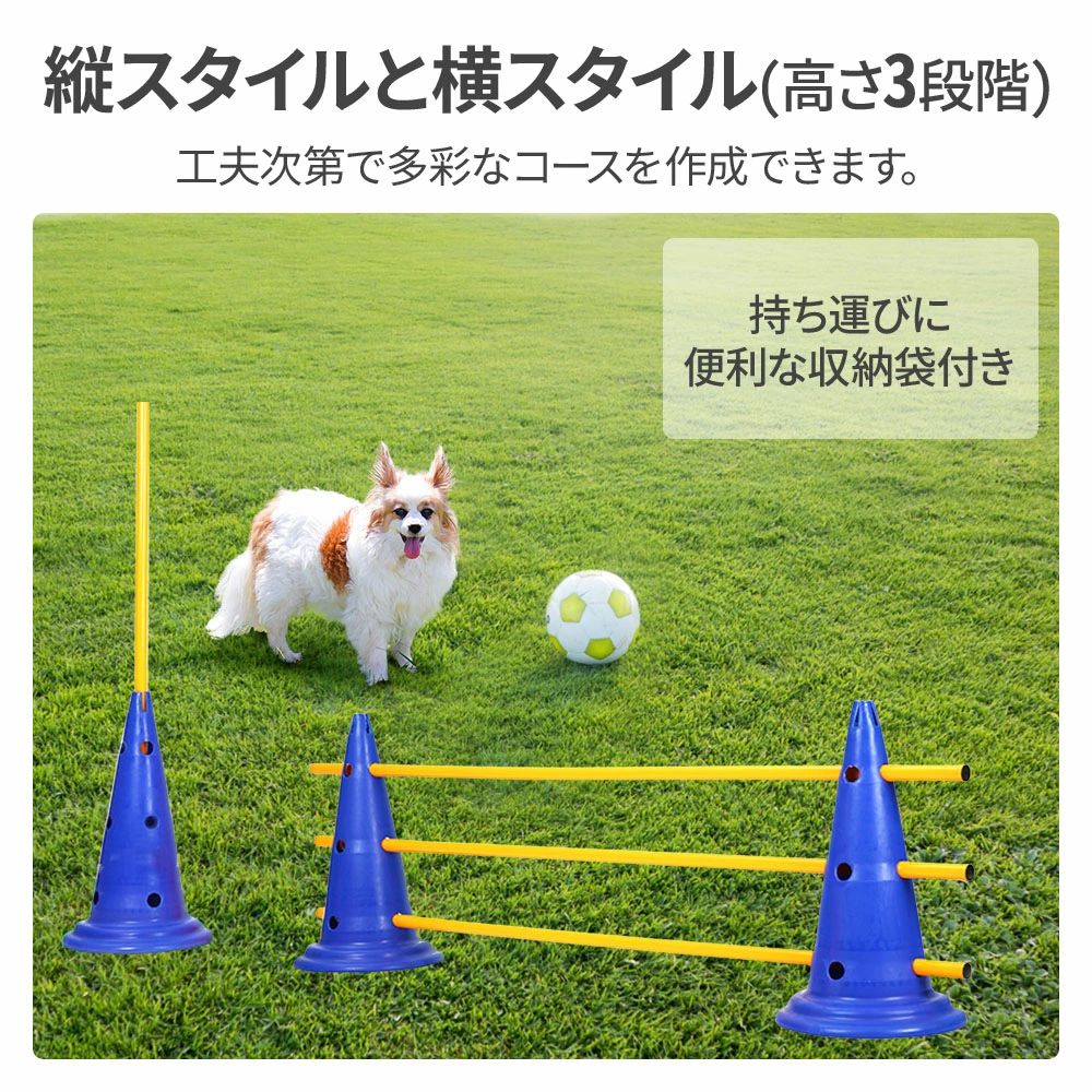 アジリティ 犬 6個 ポール コーン 3本 セット 高さ調節 3段階 カラーコーン バー ...