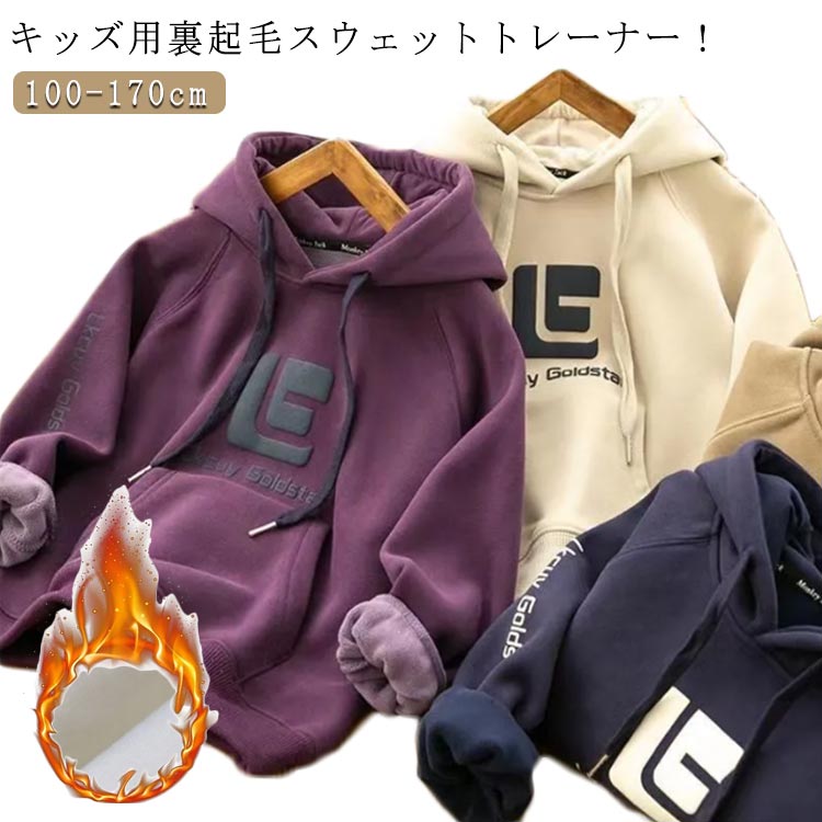 樂天商城 - 防寒対策 裏起毛 キッズ フード付き ベビー 男の子 トレーナー 長袖 トップス 子供服 パーカー スウェット 裏ボア 暖かい キッズ 保温 子ども 無地 ジュニア 長袖トレーナー プルオーバー パーカー 柔らかい