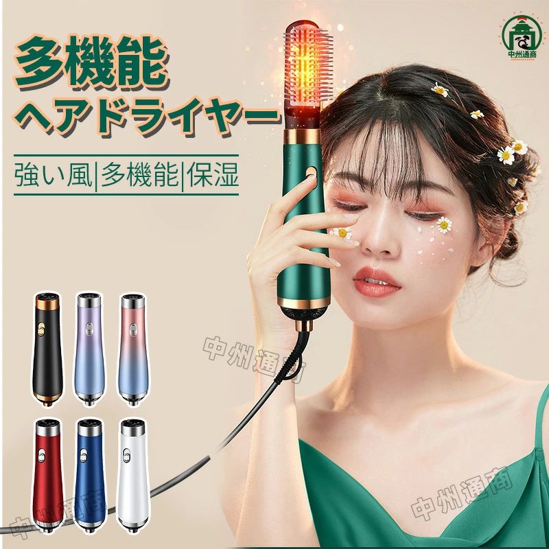 ●幅広い用途3-In-1多機能ブロードライヘアブラシ-乾燥、カール、縮毛矯正、ボリュームアップの完璧な組み合わせ。●ヘアドライヤーとボリューマイザーは、ブロードライ、ヘアスタイリングに効果的です。自宅で髪のボリュームとサロンのブローアウトを作成するための良い方法●3つの交換可能なブラシヘッドヘアドライヤー、ストレートブラシ、ヘアブラシドライヤーとして使用し、フリンジをカールさせて、もちろんストレートにします。●取り外しが簡単でお手入れにも便利で、多彩なスタイリングニーズに対応し、ボタンを押すだけで簡単に交換できます。●柔軟性パワー-750ワットのパワーがちょうどいい熱を提供します。従来のヘアドライヤーとは異なり、このボリューマイザーは頭皮の近くに配置して持ち上げることができます。●スタイリングの柔軟性のための3つの熱/速度設定。【安心のサポートサービス】検品、品質には万全を期しておりますが、万が一初期不良が発生した場合は、当店が責任をもって対応をさせて頂きます。ご不明点がございましたら、遠慮なくメールと問い合わせご連絡を頂きますようお願い申し上げます。メーカー希望小売価格はメーカーカタログに基づいて掲載しています