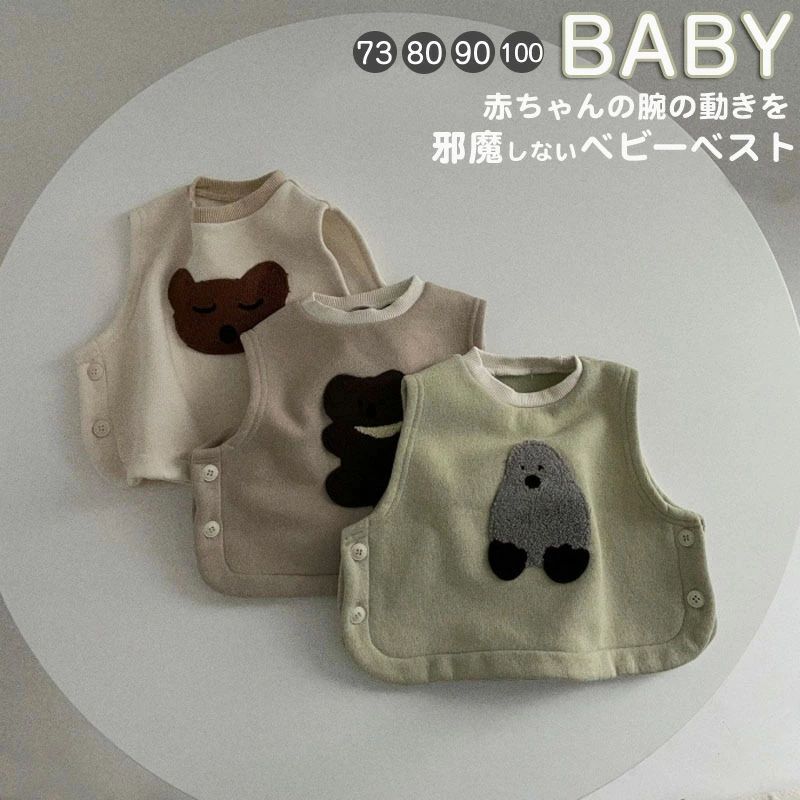 ベスト 子供 ベビー ベスト 赤ちゃん 春 秋 冬 新生児 くま ベビー 服 ベスト トッ...