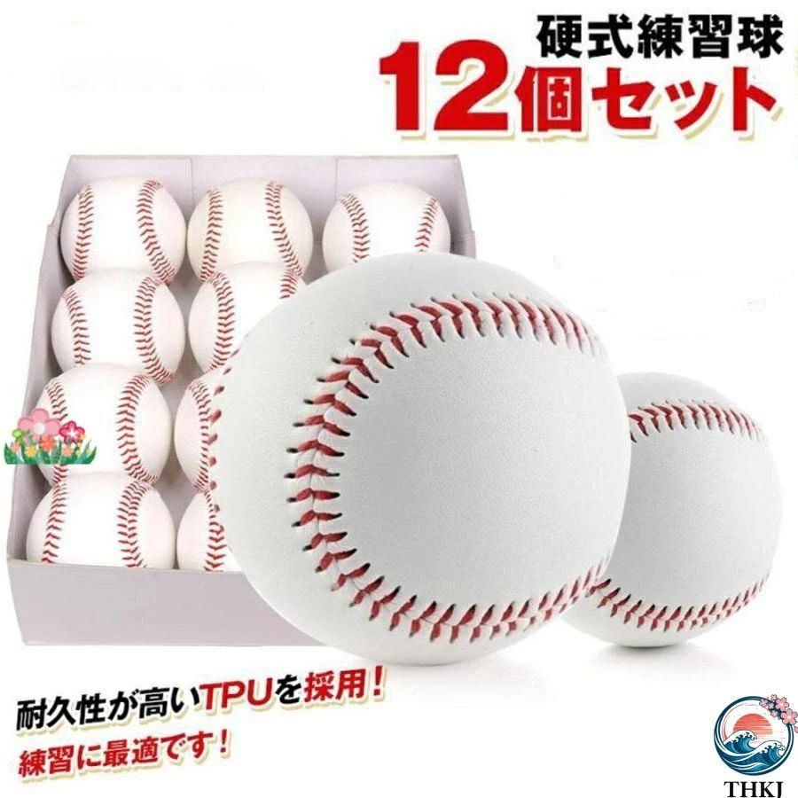ご来店頂き誠にありがとうございます！商品詳細硬式 野球ボール 練習用●内容:6/12/18球入り●素材:革:TPU 縫糸:50%ウール糸?芯/ゴム?当店の硬式ボールの最大の特徴?TPU革使用で耐久性にも優れ、品質、価格共にキャッチボール?ゴロ捕球の練習などに最適の練習ボールです！練習用に複数の硬式練習球をお求めの方は是非ご検討頂きたいです。ご購入/ご使用頂きますお客様とは末永くお付き合いをさせて頂きたいと存じます。ご不明な点などございましたら、お気軽にご連絡下さいませ。ご注文前のご注意：本品は硬質芯を採用しているため、打撃を与えることは推奨しておりません。主な用途は投げることを目的としています。スタッフ一メーカー希望小売価格はメーカーカタログに基づいて掲載しています
