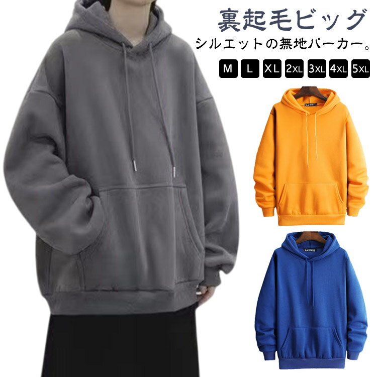 樂天商城 - フード付き メンズ プルオーバー レディース 暖かい アウター パーカー ビッグパーカー パーカー ビッグシルエット ユニセックス 秋冬 裏起毛 スウェットパーカー 大きいサイズ プルオーバーパーカー ゆったり 男女兼用 通学 中学生 体型カバー 春 秋