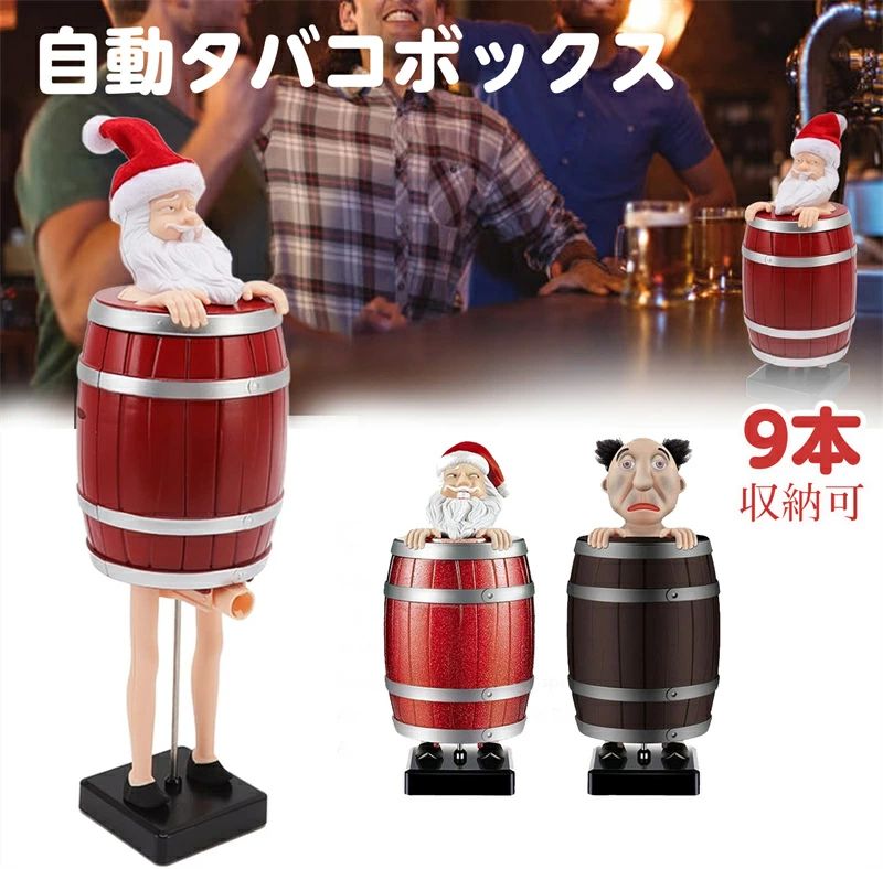自動シガレットディスペンサー 面白いタバコディスペンサー シガレットケース いたずら自動バウンスタバコケース 樽に入ったサンタクロースのタバコ箱の置物像 サンタのタバコケースホルダー 1個 2個 いたずらギフト 男女兼用 可愛い おもしろい サンタの置物ポータブル：自動タバコボックスはスペースを取らず、持ち運びが簡単です。自分専用のタバコパックを車内に置くことができます。環境に優しいABS素材を使用しており、日光や耐熱性に優れています。実用的：自動タバコボックスは、屋内、オフィス、会議テーブル、車などの場所でタバコを保管するために使用できます。タバコを取り出すことは便利でエレガントであり、ありがたく実用的でもあります。ユニークなデザイン: タバコの箱だけでなく、理想的な家の装飾。クリスマスパーティー、家の装飾などに非常に適しています。あなたの家にユニークな魅力を加えてください。モデルの詳細はリアルで、デザインはユニークで革新的です。幅広い用途: 自動タバコボックスはスタイリッシュで美しいので、父親、ボーイフレンド、夫、友人へのギフトとして最適です。メーカー希望小売価格はメーカーカタログに基づいて掲載しています