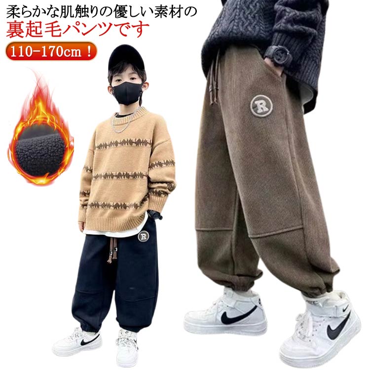樂天商城 - ロングパンツ 裏起毛パンツ 140 キッズ コーデュロイパンツ 子供服 スウェット 長ズボン 男の子 テーパードパンツ 暖かい ボトムス 幼稚園 カジュアル ジュニア シンプル 小学生 女の子 子供服 通学 通園 110 120 130 裏起毛 150 160