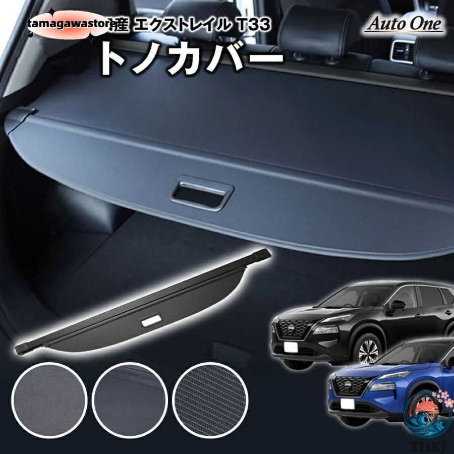樂天商城 - エクストレイル T33 ロールシェード ラゲッジ トノカバー 5人 7人 乗り 新型 荷物整理 トランク ラゲージ 内装 専用 カスタム 盗難