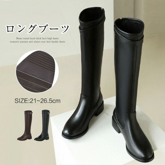 メーカー希望小売価格はメーカーカタログに基づいて掲載しています素材：PUソール：ゴムサイズ：【ヒール】約4cm【筒丈】40cm【サイズ】■21.0cm■21.5cm■22.0cm■22.5cm ■23.0cm ■23.5cm ■24.0cm ■24.5cm ■25.0cm ■25.5cm■26.0cm■26.5CMキーワード：22cm?26.5cm ジョッキーブーツ ロングブーツ レディース ブーツ ロング ローヒール きれいめ 疲れない 歩きやすい 筒周り ゆったり 大きい サイズ 春秋冬 4cmヒール リアジッパー●寸法は手測りなので若干誤差がございますが、予めご了承ください。●お品物の色合いは、写真撮影、パソコン画面表示等の環境の違いにより、若干異なる場合がございます。●モデル写真に使用されているアクセサリー小物は別途記載が無い限り付属いたしません。●在庫を共有している為、ご注文いただいた商品が欠品となる場合がございます。●お届けから3日以上経過した場合は、返品.交換をお受けできません。何卒ご了承くださいませ。メーカー希望小売価格はメーカーカタログに基づいて掲載しています