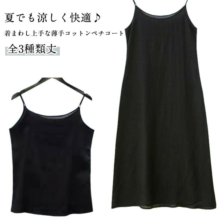 乐天商城 - ペチワンピース 綿100 薄手 夏 ペチコート ロング丈 インナーワンピース ショート丈 キャミソール インナーワンピース コットン ペチワンピース ミディアム丈 ワンピース レイヤード 白