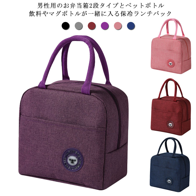 樂天商城 - お弁当袋 保冷バック 保温バック ファスナー ランチバッグ シンプル ランチポーチ 保冷 保温 アルミ加工 広い 小さめ 防水 丈夫 おしゃれ 無地 丸洗い レディース メンズ 大人 子供 ネイビー ブラック グレー