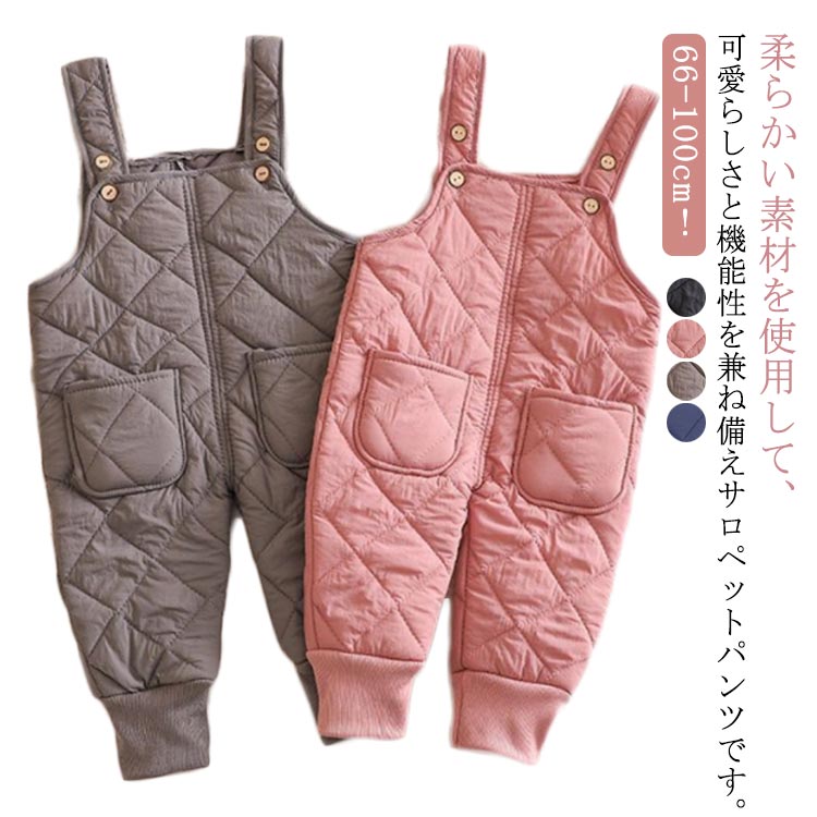 ボトムス ベビー服 防寒 暖かい 中綿パンツ ジャンプスーツ サロペット 中綿 男の子 サロペット 子供服 オーバーオール ロングパンツ 秋冬服 赤ちゃん パンツ ダウン風パンツ 女の子 オールインワン キッズ 着脱簡単 お洒落 ポケット付き 軽量 サロペット 可愛い 66 73 80 90