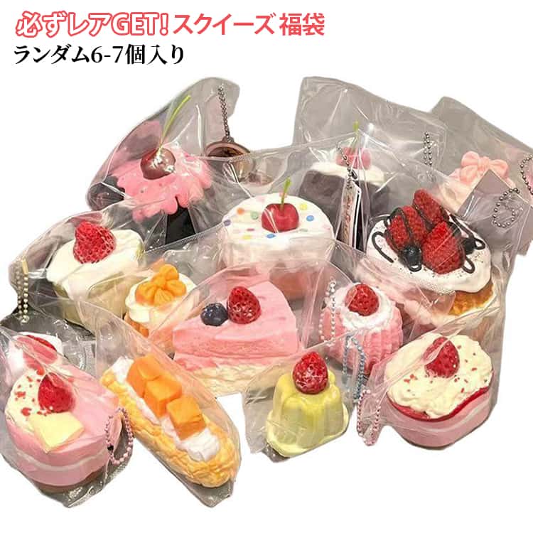 樂天商城 - おもちゃ 7個セット かわいい ケーキ 福袋 食べ物 水感スクイーズ 6個セット もちもち 低反発 水感 握る ストレス解消 スクイーズ 握って遊ぶ オシャレ Y2K おしゃれ スイーツ ギフト 女の子 男の子 贈り物 ストレス発散