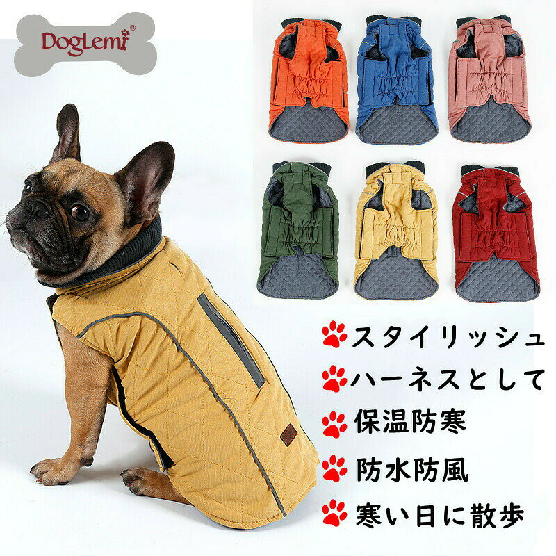 この商品は犬 服 冬 ドッグウェア ペット 服 犬 ベスト 中綿入り 小型犬 中型犬 大型犬向け 反射テープ付き 抜け毛防止 洋服 防寒コート 防水 軽量 着脱簡単 秋 暖かい 犬 ジャケット防寒対策綿服 もこもこ かわいいポイント【6色/7サイズ対応可】ドッグウエアー 犬服 冬 中型犬 ハイネック マウンテンパーカー 防水 ドッグウェア 小型犬 大型犬 ベスト オシャレ ジャケット リード穴あり隠し式ショップからのメッセージ納期について4商品情報商品名ドッグウェアジャケット秋冬サイズ／カラーサイズ：XS~XXXLまで7サイズ。 カラー：6色/グリーン/ピンク/レッド/オレンジ/イエロー/ブルー使用対象体重8kg以内のペット対応、全種類の猫、トイプードルやチワワ、ミニチェアダックス、ポメラニアン、ヨークシャー?テリア、ミニチュア?シュナウザー、シー?ズー、マルチーズ等の小型犬、うさぎなどの小動物対応できます。ご購入の前に是非ペットの体重、身長、体長をご確認ください。ポイント🐶【中綿入り?防寒対策にピッタリ】 寒い冬にぴったりな暖かドッグウェア！雪や雨に強いポリエステル素材の中綿入りで、裏地にはフリースを使用しているため、しっかりと保温してくれて、ワンちゃんが暖かく過ごせます。 🐶【防水加工?雨や雪の日にも安心】 犬服は防水?撥水加工生地を採用しているため、雨はもちろん雪にもばっちり対応できます。雨や雪の日のお散歩に強くおすすめです。 🐶【便利な機能が満載?外出に最適】 ハーネスに反射材がついているので、夜道をお散歩するときや暗くて視界が悪いところでも、愛犬の居場所を把握できます。また、犬ベストはお洗濯を繰り返しても中綿がよれることもありません。しっかりとした縫製で型崩れしづらく、きれいな状態を長持ちさせられます。 🐶【豊富なカラーと幅広いサイズ展開】 サイズ展開が豊富で小型犬から大型犬まで対応しています。お友達や親族にワンちゃんを飼っている方へのプレゼントとしてもとっても喜ばれます。犬だけでなく、猫や小動物などにも適用します。サイズのご説明??ワンちゃんの計測したサイズよりも2-3cmほど余裕のあるサイズをお選びください。 表記サイズXS~胸囲34~38cm~着丈27cm~首囲30cm 表記サイズS~胸囲40~52cm~着丈32cm~首囲36cm 表記サイズM~胸囲50~58cm~着丈36cm~首囲40cm 表記サイズL~胸囲54~64cm~着丈40cm~首囲42cm 表記サイズXL~胸囲62~70cm~着丈44cm~首囲48cm 表記サイズXXL~胸囲68~80cm~着丈48cm~首囲50cm 表記サイズXXXL~胸囲76~90cm~着丈61cm~首囲64cm ※※サイズは平置採寸した実寸を記載しておりますので、若干の誤差が生じてしまう場合がございますので、あくまでも参考目安としてください。ご案内??計測したサイズよりも2-3cmほど余裕のあるサイズをお選びください。 首囲：首輪位置を基準に首付け根回りを一周 (※ご注意：頭部に近い?喉元に近いと正しいサイズになりません。) 胸囲：前足後ろ側の一番太い部分を一周 着丈：首の付け根から尾の付け根まで 犬種や犬の骨格?個体差によって着脱しにくい場合や使用が難しい場合がありますので、必ずワンちゃんのサイズをご確認のうえ、2-3cmほど余裕をもってご利用ください。お手入れ方法?手洗い、洗濯機で洗われます。適応場所室内用で抜け毛対策万全ですし、雨や雪の日、お散歩や出かけ際に最適な防寒マウンテンパーカーです。小型犬?中型犬?大型犬も着られる豊富なサイズ＆色をご用意しております。 お友達や親族にワンちゃんを飼っている方へのプレゼントとしてもとっても喜ばれます。関連キーワードドッグウエア 秋冬 ドッグウエア おしゃれ ドッグウエア ニット ドッグウエア ロンパース ドッグウエア 大型犬 ドッグウエア つなぎ ドッグウェア 秋冬 ドッグウェア お洒落 ベスト ドッグウェア つなぎ 冬服 ドッグウエア 中型犬 ドッグウエア 小型犬 ドッグウエア 防寒 ドッグウエア xl ドッグウエア 冬 ペット 服 コート 犬 服 犬 首輪 犬 赤ちゃん 服 犬 ミッキー 服 犬 服 オス 柴犬 洋服 通販 犬 服 デザイン 犬 服 ちゃんちゃんこ 犬 服 通販 おしゃれ 犬 オス 服 犬 洋服 ランキング 犬 服 おすすめ ポメラニアン 服 通販 カインズ ペット 犬 帽子 ペット 服 冬 犬 ベッド キャラクター 犬 人気 服 犬 アウター 犬 首輪 ペット 服 ペット 服 コート 犬 服 犬 首輪 犬 赤ちゃん 服 犬 ミッキー 服 犬 服 オス 柴犬 洋服 通販 犬 服 デザイン 犬 服 ちゃんちゃんこ 犬 服 通販 おしゃれ 犬 オス 服 犬 洋服 ランキング 犬 服 おすすめ ポメラニアン 服 通販 カインズ ペット 犬 帽子 ペット 服 冬 犬 ベッド キャラクター 犬 人気 服 犬 アウター 犬 首輪 ペット 服メーカー希望小売価格はメーカーカタログに基づいて掲載しています