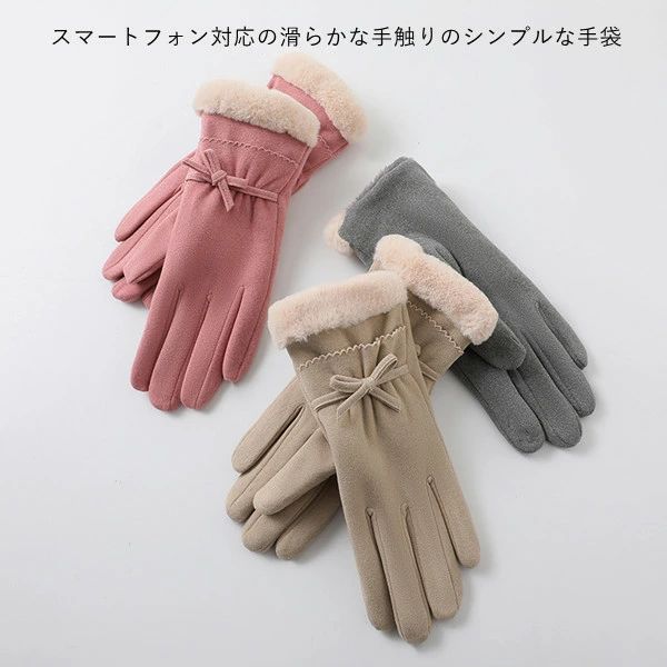 プレゼント 上品 メール便 通学 女性用 通勤 タッチパネル対応 リボン あったか ボア付き アウトドア 自転車 スマートフォン対応 smartplus-10007117 Smart+ サンプル画像2