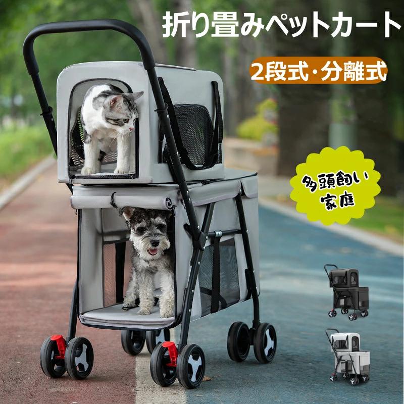 樂天商城 - 取り外し ペットカート 小型犬 2段式 ペットカート 中小型犬用 猫用 多頭 介護 折りたたみ式 耐荷重15kg 分離式 ペット バギー 4輪バギー 犬用カート中型犬 四輪 介護用 多機能 通気 軽量