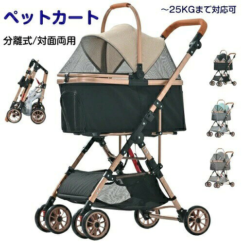この商品は犬猫兼用キャリーカート キャスター付き 折り畳み式 対面両用式 中型犬?小型犬対応 キャリー?コンテナ 25kgまで ペットキャリー 犬用キャリーバッグ 犬 鞄 手提げ 車載 カート 省スペース ペット用 旅行 通院 散歩ポイント【3way利用】犬 キャリー　犬 キャリーケース　ペットカート ペットバギー キャリーバッグ ペットバッグ 2WAY 多頭用 折りたたみ 犬、猫 3WAY アウトドア 緊急避難ショップからのメッセージ納期について4商品情報商品名犬 カート/ペットカート/犬用 キャリーカート/ ペットバギー 折りたたみ式 大型犬 多頭中小型犬 犬用 猫用【商品仕様】素材：アルミ合金?オックスフォード?ナイロンメッシュ?内部ポリエステル 適合：中小型犬、猫、うさぎなどに。【カラー】カラー： レッド/パープル/カーキ／ロイヤルブルー/ブラウン/グリーン【使用便利】車輪部分の底板とバッグは取り外し可能です,キャリーが必要ない場合は手提げとしてお使いいただけます。 バッグは折り畳み可能な仕様で収納便利です。【優れた通気性】三面（上部、前方、後方）はメッシュの素材で作り、十分な空気循環を提供し、ペットが快適に呼吸できるようにします。虫が中に入りにくいです。ペットに窮屈感を感じさせない、ペットカートの中でも快適です。ペット様子いつも見える、愛犬の散歩、愛猫の移動や老犬猫介護用に大変便利です。【移動楽々】後輪2輪が固定、前輪が360度回転します。17kgまでのペット達なら片手で楽々と転がせます。滑りが良いと振動も伝わりにくいので、ペットへの不安も軽減効果が期待でき、より快適に過ごせます。【安全?安心】改良された大きな台座、安定性アップ、ペットを不安させないように傾けにくいデザインです。内部にはリードが付いているので、飛び出しの心配もありません。【収納便利】簡単に折りたたむことができるので、場所が取らず収納することができ、お出かけるの際も快適に持ち運びできます。【大型ペット用?老犬の介護用にも】大型ペット用。ワンちゃんの介護に、体不自由のワンちゃんとの散歩やワンちゃんの通院などにもとても便利。 ペットを乗せて一緒に楽しく散歩ができるペットカート、スチール製フレームと丈夫な生地で作られた一品です。 老犬になると、脚力が落ち、ほとんど歩けなくなるケースがあります。 大型犬や中型犬に向けたドッグカートはひったり！【清潔感】居住スペースは洗える折り畳みマットを敷いておりますので汚れたら洗えるので常に清潔感を保ちます。【いろんな場所で大活躍】公園、ドッグラン、旅行などの屋外でペットカートの中ならわんちゃんも飼い主さんも安心。多頭飼いにも便利です。また、高齢や疲れやすいわんちゃんに無理なく一緒にお散歩ができます。大切な家族とお散歩を楽しめましょう！お年寄りの大型犬に！キーワードペットカート 取り外し ペットカート 多頭 ペットカート 中型犬 ペットカート 折りたたみ ペットカート 猫 ペットカート 小型犬 ペットバギー ペットカート 大型犬 エアバギー 犬 カート ペットカート 多頭 耐荷重20kg ペットカート 犬 カート ショッピングカート バギー 4輪 カート ペット カート 犬 ドッグカート 犬用ベビーカー ペットカート 犬用ベビーカー ペットベビーカー ペット用ベビーカー いぬ用 バギー ペットカート 多頭 ペットカート 小型犬 キャリーカート 犬用カート 犬のカート小型犬 ペットキャリー ペットカート コンパクト ペット用カート小型犬 折り畳みミニペットカート ペットカート コンパクト ペットカート 折りたたみ 犬 カート 中型犬 猫用キャリー?カート ペットカート 大型犬 犬 車 犬のバギー 犬用カート小型犬 ベビーカー カバー 大型犬 カート 犬カート ペットかーと 中型犬 犬 バギー ショッピングカート 4輪 ペットかーと 小型犬 ドッグ カート 犬用かーカート ペット カート 犬 かーと 小型犬 犬用 カート ペットかーと 猫と犬用の折りたたみ式トロリー 犬用カート多頭用 動く犬 ペットカート 中型犬 ペット 中型ペット用カート 犬 カート 4輪 ペット ベビーカー 四 輪 バギー 大型 犬 柴犬 グッズ ベビーカー バッグ 犬 ベビーカー 折りたたみ式4輪ペットカート ペットカート 猫 手押し車 ペットようひん 小型犬 犬 カート キャリー 犬くるまいす ペットキャリーカート ショッピングカート おしゃれ 猫 カート ペットカート ペット 犬 中型犬 カート 折りたたみキャリーカート 犬 車椅子 犬 バースデー グッズ ペット 車 犬 誕生日 大型 犬 バギー カート キャリー 猫 リュック ペット リュック 車 犬　クレート 中型犬　取り外し　ペットカート　ショッピング カート　犬 カート 小型犬　キャリーカート 4輪　犬カート人気　折りたたみカート　犬 用 災害 グッズ　ペットさーくる 折り畳み式　ペット キャリー　犬用歩行器　犬用バギー　犬 車椅子 4輪　犬用 カート　ペットへ?ット? 犬 犬 の 商品 ペットようひん 犬 ペット用品 犬 犬 キャリー 犬 ドライブ 座れる リュック 猫 窓 ペットグッズ 猫 用品 通販 おすすめ キャリーカート 折りたたみ 犬 散歩グッズ 犬 ベルトパッド ベビーカーバッグ 多頭飼い ペット ハウス 犬 れいんこーと 小型犬 ペットハウス 犬 キャリー 犬 用品 犬の散歩グッズ 猫 散歩 猫べっと 犬 誕生日グッズ 犬 リュック 小型犬 犬 だっこひも 小型犬 べびーべっと 犬 グッズ 柴犬グッズ 猫 べっど わんわんパラダイス 犬ベル べびーべっと 折り畳みメーカー希望小売価格はメーカーカタログに基づいて掲載しています