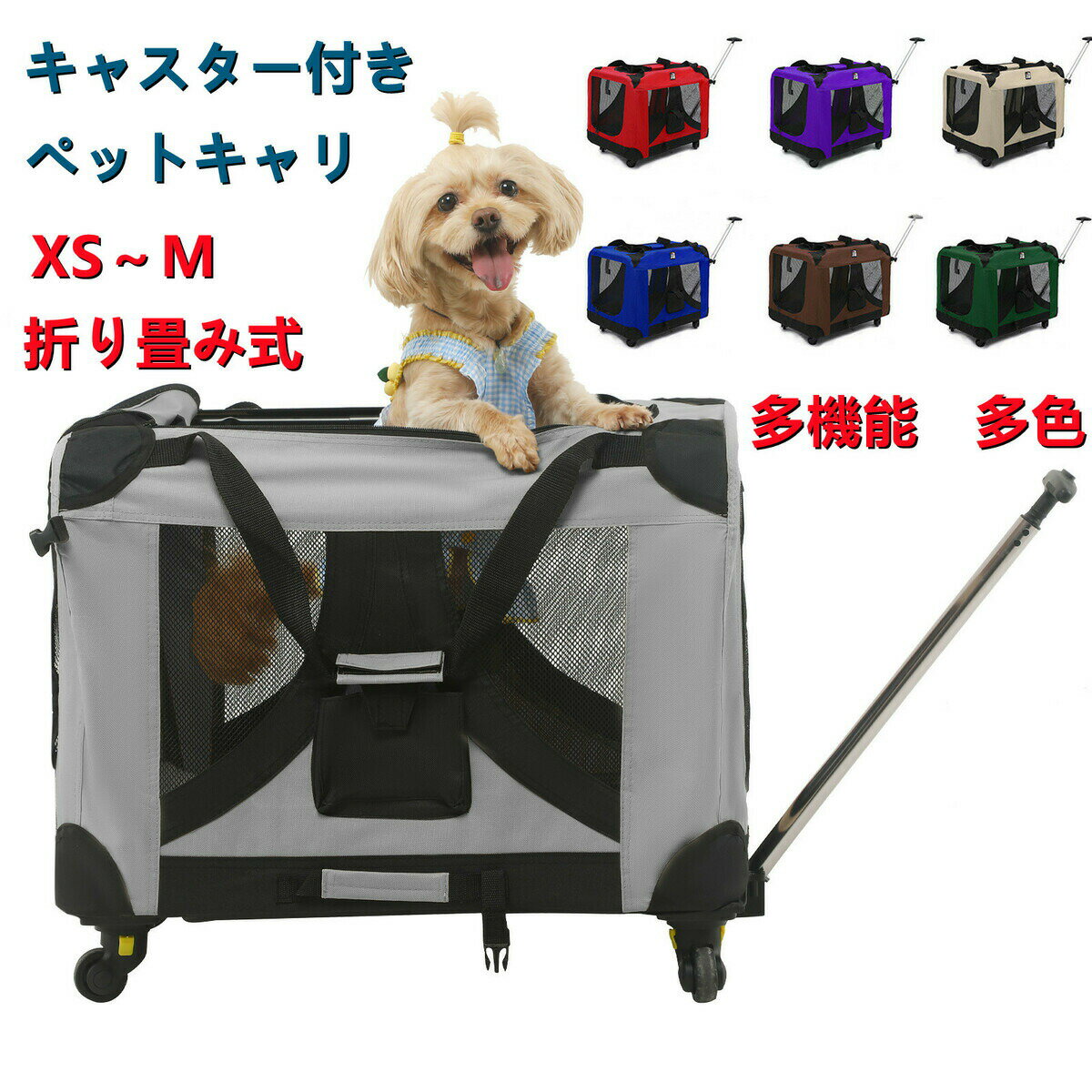 樂天商城 - キャスター付き 中型犬対応 34kgまで 6色展開 キャリー?コンテナ ペットキャリー 犬用キャリーバッグ 犬 鞄 手提げ 車載カート 折り畳み可 省スペース ペット用 通院 アウトドア