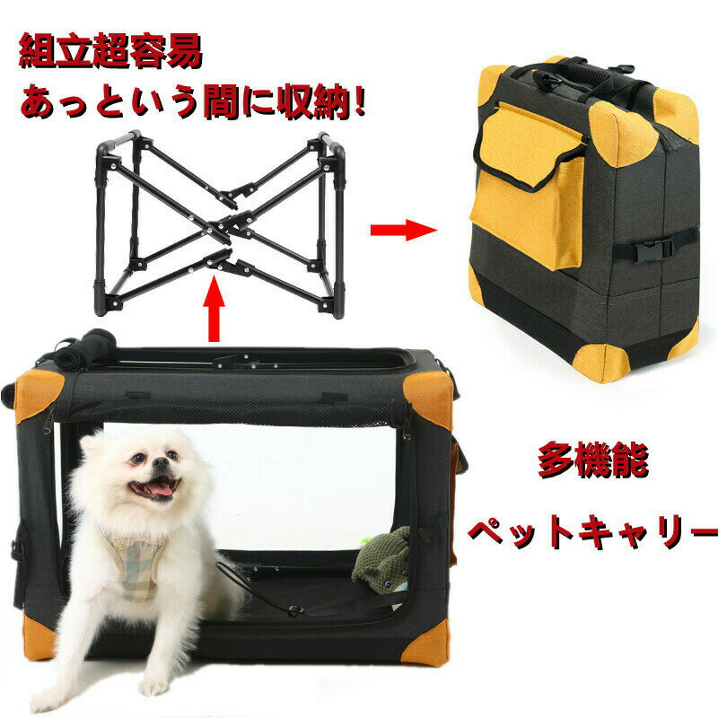 この商品は折りたたみソフトクレート ポータブルケージ ペットハウス 犬 猫 ポータブルケージ ペット ソフトクレート ケージ ペットキャリー ペットハウス カバー取り外せる 通気メッシュ 鉄フレーム 猫犬兼用 折りたたみ式 洗濯可能　犬用 キャリーバッグ 犬用 ドライブボックスポイント【折りたたみ簡単！急な来客時やアウトドアに】犬用クレート ペットキャリー プレミアム 折りたたみ式 ソフトタイプ　お出かけ 防災　猫犬兼用 折りたたみ式 洗濯可能ショップからのメッセージ納期について4商品情報商品名折りたたみソフトクレート/犬用 キャリーカート/ ペットバギー 折りたたみ式 大型犬 多頭中小型犬 犬用 猫用商品素材：高強度鋼、防水オックスフォード、通気性メッシュ【素材/サイズ】【素材】 600D防水オックスフォード、ナイロン製メッシュ、鉄製フレーム； 布カバーは完全に取り外し可能で、洗濯機で洗えます、 ペットの健康をお守ります。 【サイズ】： S／展開サイズ：長さ51CM、幅33CM、高さ33CM； 収納サイズ：長さ36.5CM、幅36.5CM、高さ12CM； 耐荷重：10kg M／展開サイズ：長さ66CM、幅45CM、高さ45CM； 収納サイズ：長さ48.5CM、幅48.5CM、高さ12CM； 耐荷重：25kg L／展開サイズ：長さ81CM、幅59CM、高さ59CM； 収納サイズ：長さ61.5CM、幅61.5CM、高さ12CM； 耐荷重：35kg XL／展開サイズ：長さ96CM、幅67CM、高さ67CM； 収納サイズ：長さ69.5CM、幅69.5CM、高さ12CM； 耐荷重：50kg【外出時におすすめのソフトケージ】ソフトクレートを車のトランクや後部座席に入れることができます。 愛犬の不安を和らげて、愛犬の毛が飛び散るのを防ぐことができます。 車を傷つける重金属ケージを携帯するより便利です。【ペット思いのデザイン】ポイント： 4面出入口のメッシュで通気性がよくて、暑くならず、蒸れることがなくて、ペットの様子も見えるので安心です。 ポイン： ロック付きジッパーでいたずらの子も安心に使えます。 ポイン： 底部補強クッションも完備しており、長旅でも楽です。 ポイン： カバーは取り外せるので、洗濯機で丸洗い可能です。 ポイン： 側面にサイドポケットが設置されており、おやつや小物などを収納できます。 ポイン： 中に飛び出し防止リードが付いて安全性が更に向上。【折り畳みペットクレート】ユニックな折り畳み式のデザインで、取り付けと保管を行うには、4つのバックルを締めたり解除したりするだけです。 市販されている他のペットクレートやペットコンテナなどと比較して、このモデルは保管時に軽く、持ち運びが簡単です、組み立ても工具不要で数秒で完成できます。 折り畳み式で、使わないときは、コンパクトに折りたたんで、ソファーやいすの下 または家具の隙間なにスペースを取らず便利に収納できます。【収納ポケット付き】収納ポケットが付いており、ペットの餌やお もちゃが入れられ、利便性が高いです。【お飼い主様が気になる細部もバッチリ】キズを防ぐため、四隅に衝突防止パッドが設置されており、家の装飾や車内も守ります。 四方の通気性のあるメッシュは、すべて巻き上げて開閉できるので、ペットが自由に出入り可能で、とても便利です。【室内外兼用で色んな場合に活躍】屋内、屋外、トレーニング、旅行に適したポータブル折りたたみ式ペットケージです。旅行中の車にも使用でき、持ち運びに便利なポータブルデザインのペットハウスです。適用対象：猫、犬、フェレット、ウサギ、などのペット。ご注文の前に、ペットの身長と体重を測定してください。キーワードクレート　クレート 中型犬　犬 クレート　クレート 大型犬　クレート　クレート 小型犬　クレート 大型犬　リッチェル キャリー　コンテナキャリー　人気のペット用品 犬用 クレートランキング　犬 防災　crate　犬用クレート　ソフトクレート　クレート 犬　リッチェル キャンピングキャリー　ソフトクレート 大型犬　犬 ゲージメーカー希望小売価格はメーカーカタログに基づいて掲載しています
