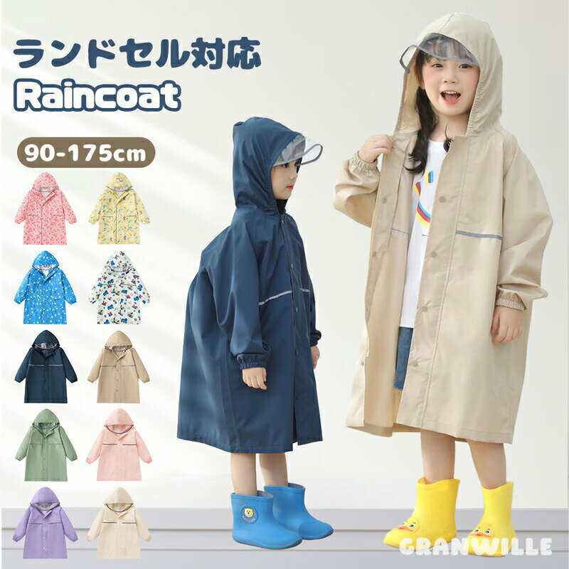 樂天商城 - レインコート キッズ こども 男の子 ランドセル対応 女の子 雨具 透明窓 反射材 収納袋付き 軽量 超軽量 子供 子供用 かわいい 防水 撥水 ランドセル リュック 対応 ポンチョ レインウェア 入園 入学 通学 子供の日 プレゼント ギフト