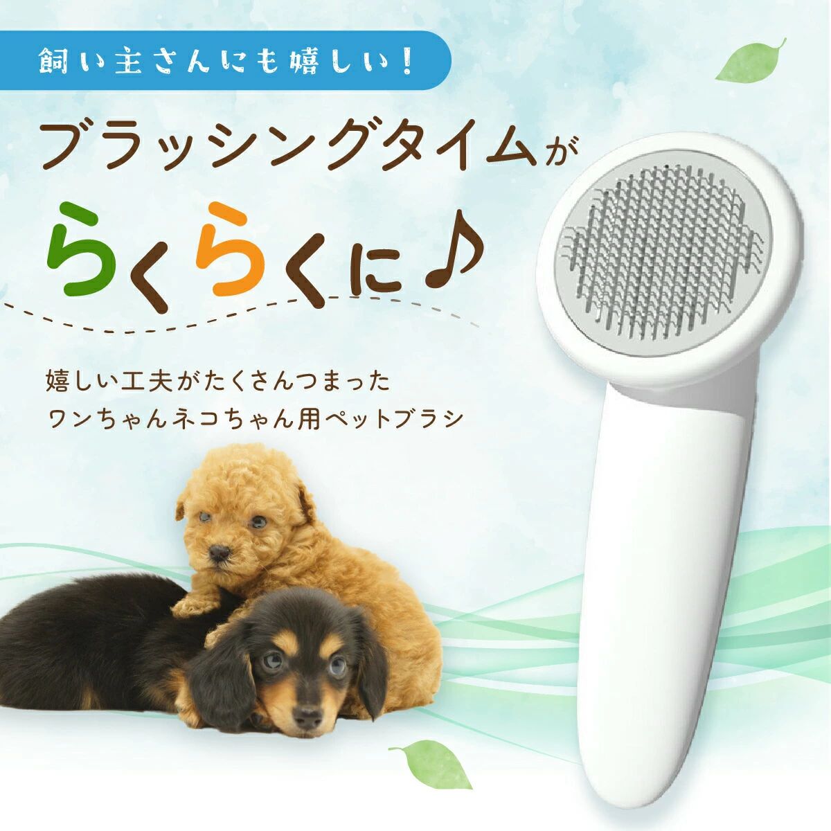 Smart+の猫 ブラシ 猫 抜け毛取り ペットブラシ 犬 ブラシ 猫ブラシ 犬ブラシ ワンプッシュで毛が取れる ペット用ブラシ ペット マッサージ くし 猫毛取り クリーナー 犬用ブラシ 猫用ブラシ ブラッシング グルーミング｜アングル2
