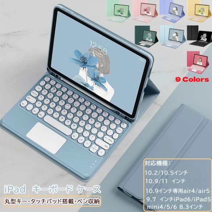 乐天商城 - ipad ケース M2 11インチ iPad iPad 13インチM4 11 インチiPad Pro（M4）ipad 第9世代 キーボード 第10世代 ケース 10.2/10.5インチ 第8世代 ipad 10.9/Pro11 iPad Air4/5 ipad mini6/ Pro12.9インチ ipad カバー 丸型キー タッチパネル搭載