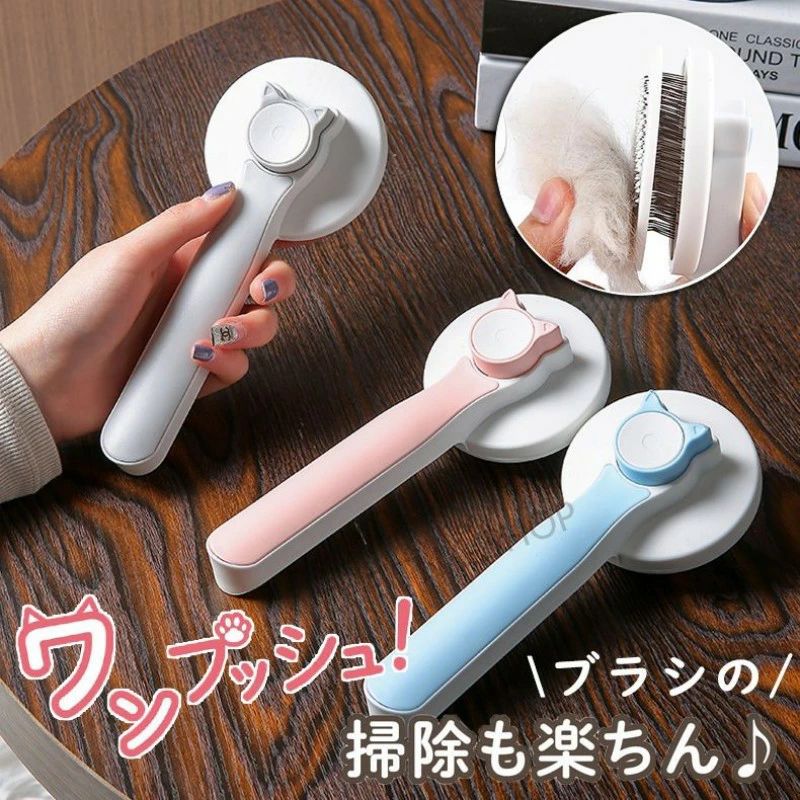 猫 犬 抜け毛取り 犬 ペット用ブラシ 猫 ブラッシング ワンタッチ ワンプッシュ 除...