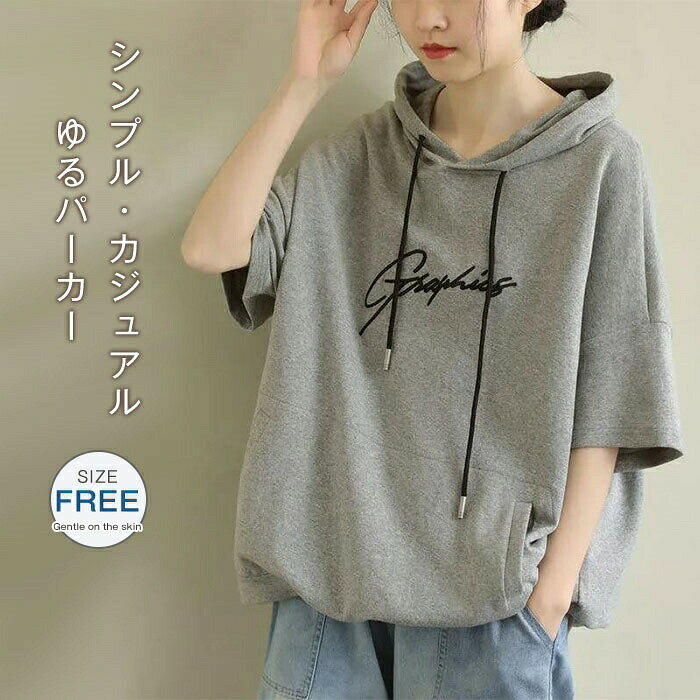 樂天商城 - tシャツ パーカー 半袖 綿混 レディース トレーナー フード付き 大きいサイズ トップス コットン カットソー プルオーバー 夏 カジュアル シンプル 大人可愛い スポーティ ゆったり ゆる おしゃれ 着回しやすい グレー 灰色