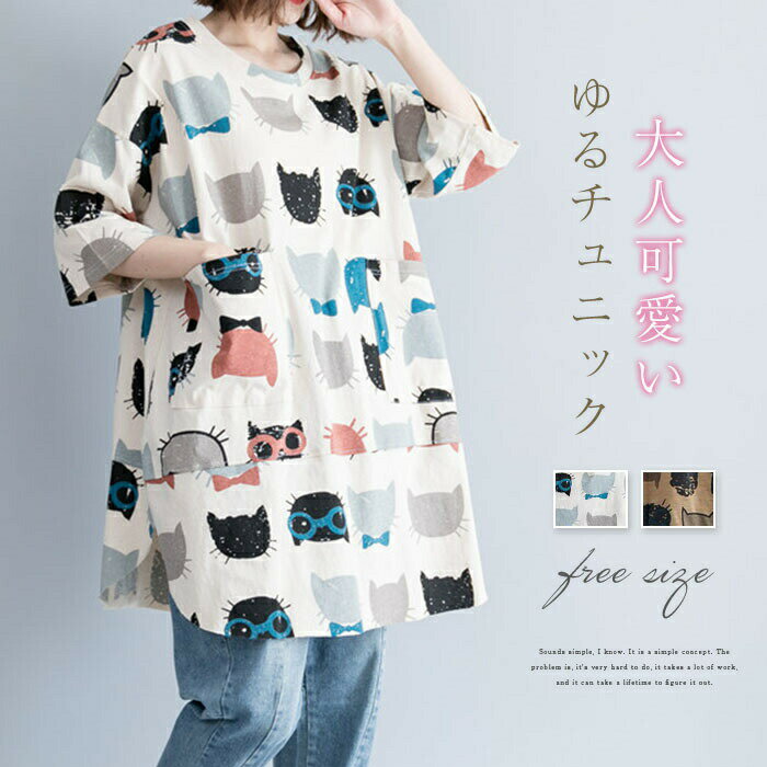 乐天商城 - Tシャツ 猫柄 レディース 五分袖 チュニック 大きいサイズ 綿 プルオーバー ゆったり トップス カットソー ポケット付き キレイめ カジュアル ルームウエア ビッグシルエット 春 夏 秋 大人可愛い チュニック 柔らか