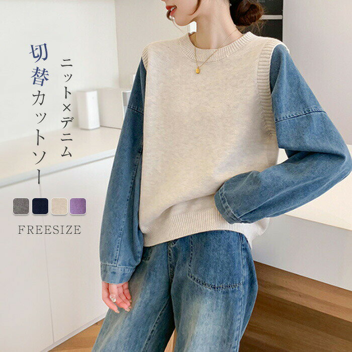 樂天商城 - カットソー 切替 レディース 秋冬 ブラウス ニット デニム袖 プルオーバー トップス クルーネック 長袖Tシャツ 切り替えブラウス 大きいサイズ ゆったり 厚手 防寒 柔らか 暖かい カジュアル シンプル キレイめ ベーシック