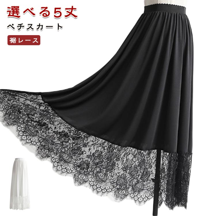 樂天商城 - 透けない ペチコート ぺチスカート インナースカート 静電気防止 インナー ペチコート ロングスカート レディース 透け防止 裾レース ワンピース レイヤード 体型カバー 重ね着 和装 着物 浴衣 肌着 下着 春 夏