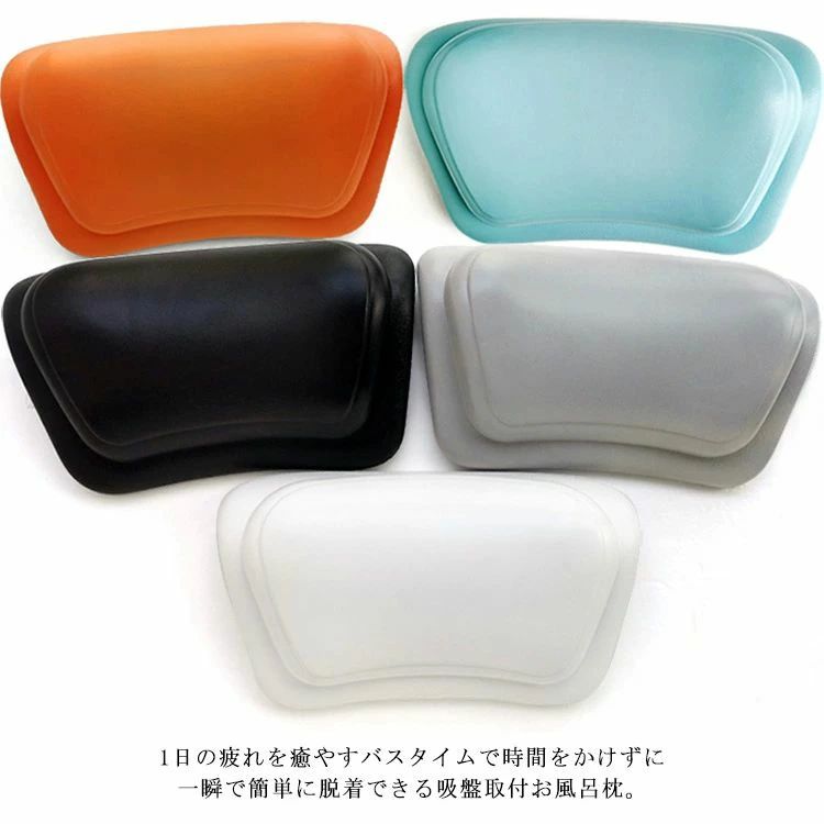 浴枕 - 肩こり バス枕 お風呂 吸盤 バスクッション まくら 安眠 やわらか 撥水 大きめ 防水 枕 バスピロー 洗える バスグッズ 軽量 取付