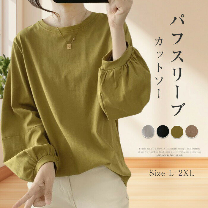 樂天商城 - パフスリーブ カットソー tシャツ ボリューム袖 レディース プルオーバー ぽわん袖 インナー ラウンドカラー 九分袖 無地 シンプル トップス 綿混 大きいサイズ ゆったり ブラウス 長袖Tシャツ 春秋 カジュアル キレイめ 黒 白