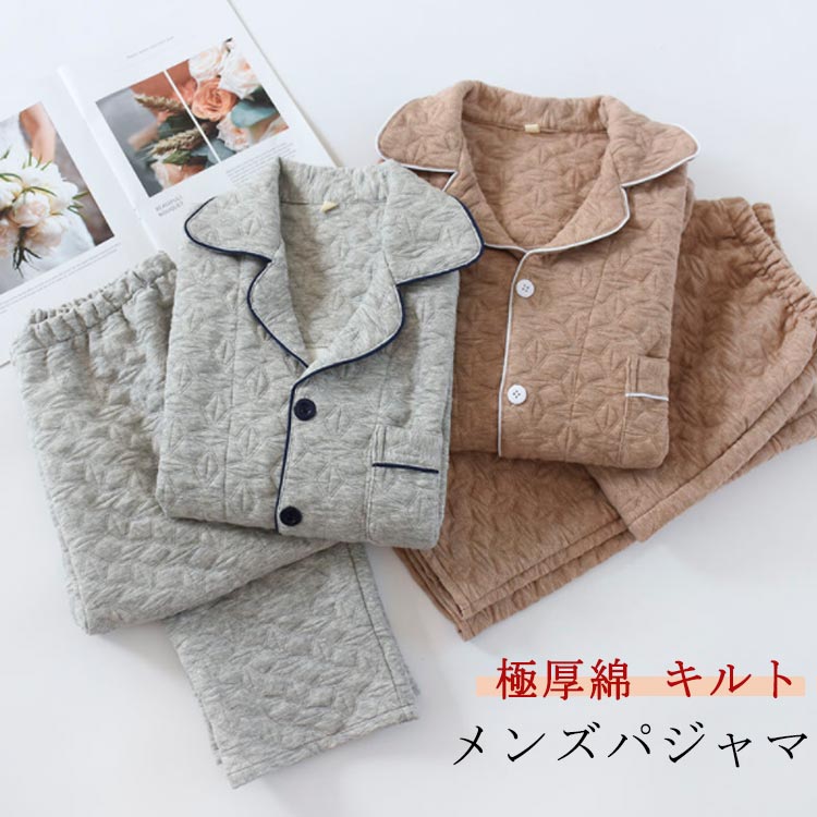樂天商城 - 上下セット 綿95% パジャマ メンズ 長袖 ニットキルト キルト 春 パジャマ 前開き 綿 厚手 キルトニット 暖かい 冬用 無地 シンプル コットン ルームウェア 肌に優しい 秋 男性 部屋着 大人 入院 紳士 旅行 敬老の日 父の日 敬老の日 おしゃれ ギフト