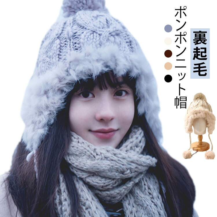 ポンポンニット帽 裏起毛 大きめのボンボンが可愛い。冬のおでかけの防寒に大活躍。 柔らかくて伸縮性があるので、頭に優しくフィットし締め付け感はありません。サイズFサイズについての説明おすすめ頭囲：56-58cm素材ポリエステル色グレー ホワイト ブラック キャラメル ベージュ備考●サイズ詳細等の測り方はスタッフ間で統一、徹底はしておりますが、実寸は商品によって若干の誤差(1cm~3cm )がある場合がございますので、予めご了承ください。 ●製造ロットにより、細部形状の違いや、同色でも色味に多少の誤差が生じます。 ●パッケージは改良のため予告なく仕様を変更する場合があります。 ▼商品の色は、撮影時の光や、お客様のモニターの色具合などにより、実際の商品と異なる場合がございます。あらかじめ、ご了承ください。 ▼生地の特性上、やや匂いが強く感じられるものもございます。数日のご使用や陰干しなどで気になる匂いはほとんど感じられなくなります。 ▼同じ商品でも生産時期により形やサイズ、カラーに多少の誤差が生じる場合もございます。 ▼他店舗でも在庫を共有して販売をしている為、受注後欠品となる場合もございます。予め、ご了承お願い申し上げます。 ▼出荷前に全て検品を行っておりますが、万が一商品に不具合があった場合は、お問い合わせフォームまたはメールよりご連絡頂けます様お願い申し上げます。速やかに対応致しますのでご安心ください。メーカー希望小売価格はメーカーカタログに基づいて掲載しています