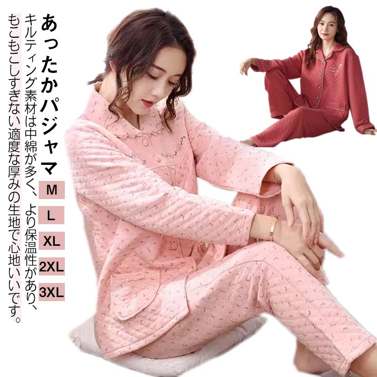 樂天商城 - 秋 パジャマ 上下セット 前開き 冷え対策 部屋着 あったかい ニットキルト キルトニット 長袖 ルームウェア レディース 冬 大きいサイズ 暖かい パジャマ 冬 厚手 入院 旅行 無地 シンプル コットン 春 女性 冬用 大人 敬老の日 ギフト 綿 おしゃれ かわいい