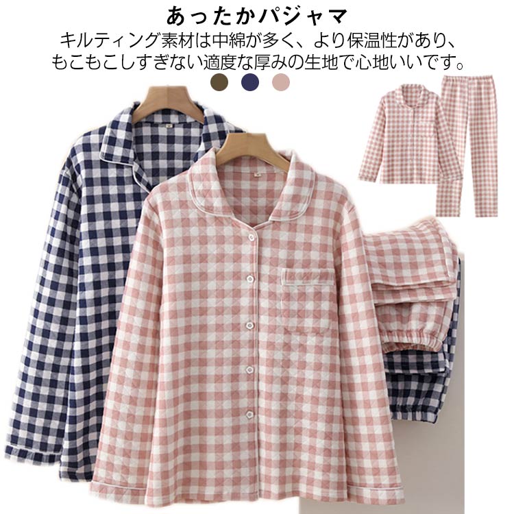 樂天商城 - 前開き 秋 旅行 パジャマ メンズ 厚手 キルトニット 冬用 レディース 冬 綿95％ 冬 春 ルームウェア 長袖 暖かい あったかい 冷え対策 上下セット 入院 シンプル チェック キルトニット コットン 女性 部屋着 大人 敬老の日 ギフト 綿 おしゃれ かわいい