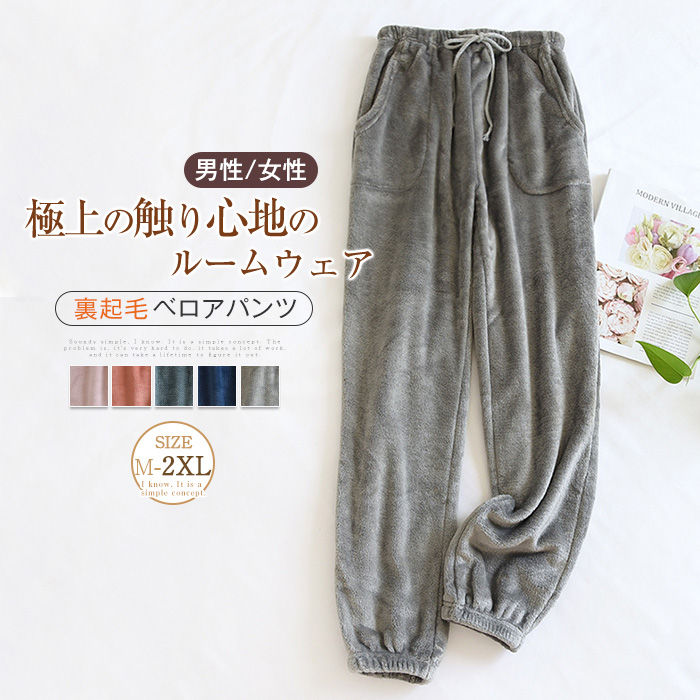 樂天商城 - 一部 ベロア パンツ 裏起毛 ルームウェア あったか レディース メンズ パジャマ ロングパンツ 単品 部屋着 寝間着 冬 寝巻き 快適 大きいサイズ 暖かい 柔軟 無地 ふわふわ もこもこ ウエストゴム 女性 男性 大人 ポケット付き 20代 30代 40代 50代 紺色