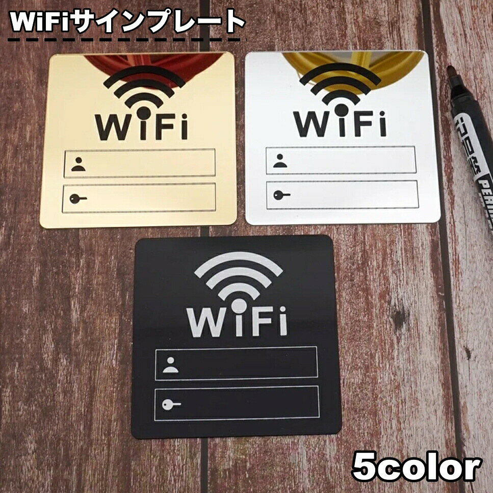 id?パスワードが書き込めるwi-fiサインプレートです。店舗や宿泊施設はもちろん、ラウンジやカフェなどにも◎サイズについて画像をご参照ください。カラーについて生産ロットにより柄の出方や色の濃淡が異なる場合がございます。お使いのモニターや撮影時の光の加減などにより画像と実際の商品のカラーが異なる場合もございます。予告なしにカラーやデザインなどの変更がある場合もございます。素材についてアクリルメーカー希望小売価格はメーカーカタログに基づいて掲載しています