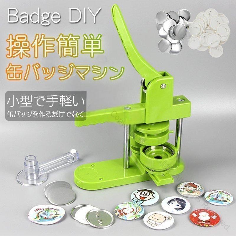 樂天商城 - 缶バッチマシーン 缶バッジマシン 100個セット かわいいパーツ付き缶バッジマシーン 25/32/37/44/58mm対応 缶バッチキット おしゃれ材料付き製作キット 完全版