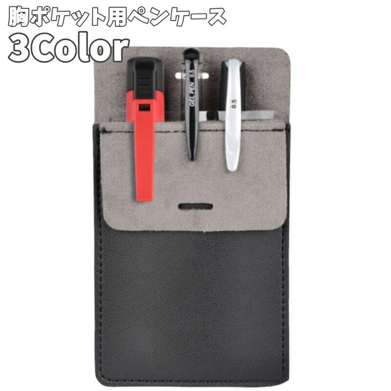 樂天商城 - 胸ポケット用ペンケース ポケットプロテクター ペン入れ ペンホルダー 汚れ防止 ポケット ナース 白衣 ワイシャツ シンプル 看護師 医者 ビジネス Yシャツ スーツ 持ち運び 営業 仕事