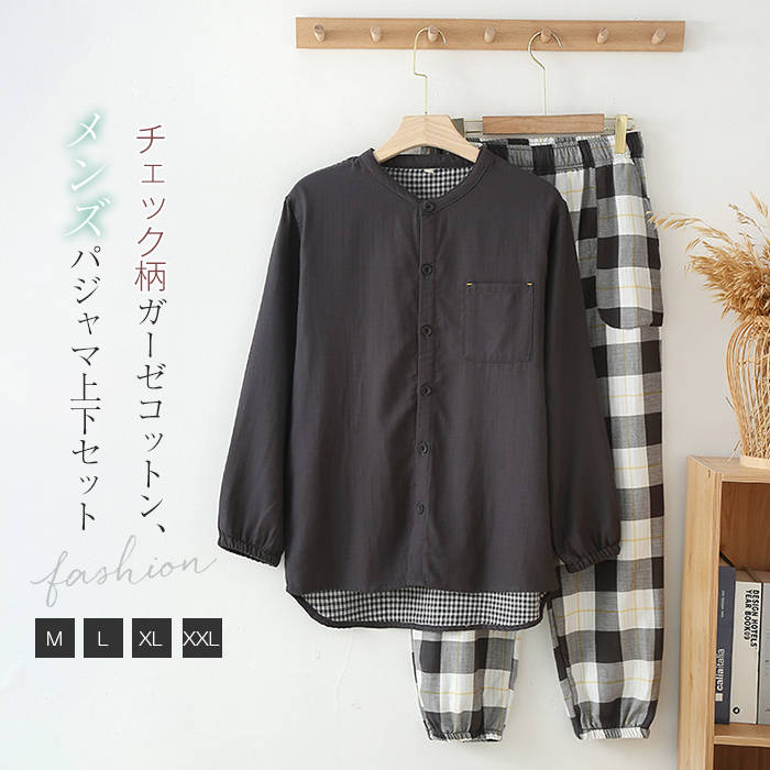 綿 ダブルガーゼ チェック柄 メンズ ルームウェア セットアップ 配色 パンツ 立ち襟 薄手 ロングパンツ 長袖 コットン パジャマ 上下セット 春 夏 秋 前開き 羽織り ゆったり 大きいサイズ 部屋着 ポケット カジュアル 肌触り ホームウェア 寝間着 大人 通気