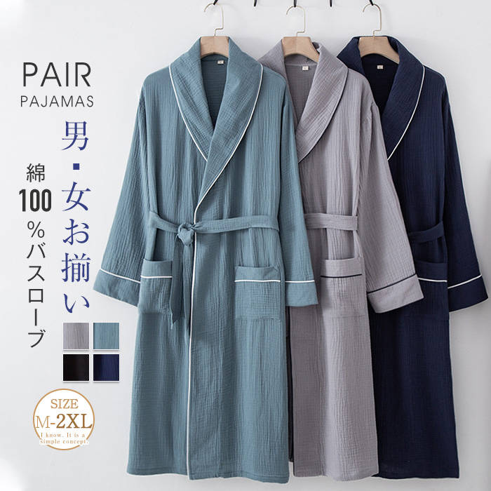 樂天商城 - バスローブ ガウン ルームウェア 綿100％ ガーゼ 長袖 ロング丈 パジャマ メンズ レディース 薄手 春夏秋 前開き 出産祝い 入院 ナイトウェア 男女兼用 部屋着 寝間着 ホテル 民宿 温泉 ペアルック対応 夫婦お揃い 肌触り