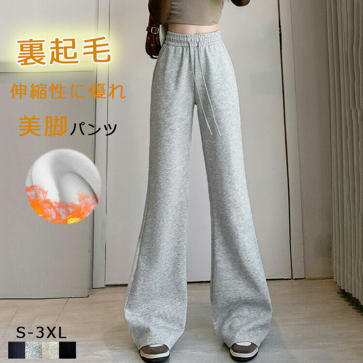 樂天商城 - 裏起毛 フレアパンツ 秋冬 春 レディース 起毛なし 起毛づき あったかパンツ パンツ ボトムス 長ズボン 美脚 防寒 フレアレギパン 脚長効果 フレア ロングパンツ ウエストゴム ストレッチ 細見え スタイルアップ 暖かい 無地 着回し