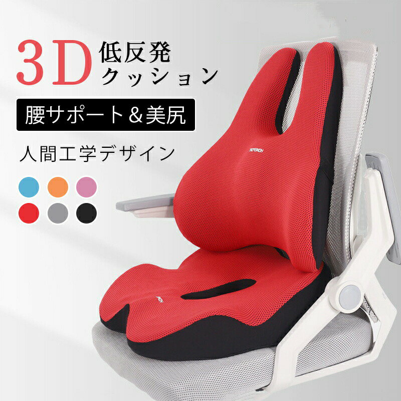 楽天市場】骨盤矯正 クッション（カラーレッド）（インテリア・寝具