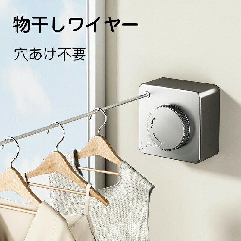 室内物干し 屋外物干し 壁付け 穴あけ不要 おしゃれ 伸縮 簡単組立 ひとり暮らし 大容量 便利 省スペース 物干し竿 ハンガー 屋内 ベランダ アパート 部屋干し 布団干し シンプル 収納 梅雨対策 花粉対策