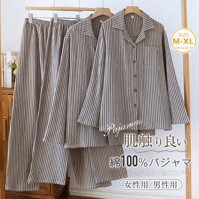 樂天商城 - ダブルガーゼ ペアパジャマ ルームウェア 綿100％ カップル パジャマ 上下セット 単品売り 2重ガーゼ 部屋着 長袖 可愛い コットン100 ストライプ柄 ホームウェア 前開き レディース メンズ ペアルック 男女 夫婦 家族 お揃い 春夏秋 柔らかい 寝巻き 寝間着