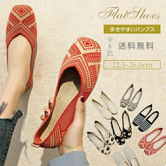 樂天商城 - 夏末8色 定番 ニットパンプス レディース 22.5cm~25.0cm 通気性よい 履きやすい 走れる 長時間 通勤 仕事 可愛いサンダル 靴 シューズ パンプス 歩きやすい 痛くない 疲れない 走れる ローヒール フラット
