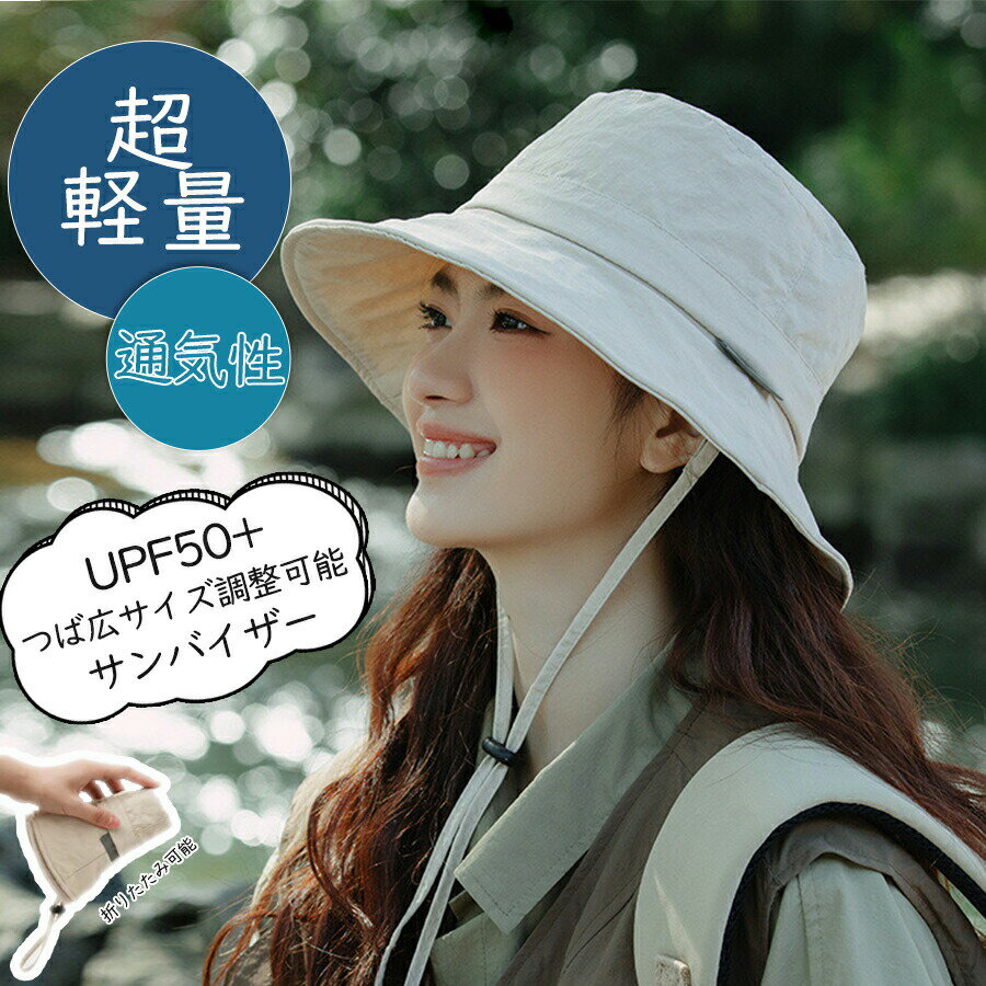 樂天商城 - UVカット 帽子 帽子 UPF50＋ レディース 通気性 速乾性 つば広ハット 日よけ帽子 UVカットアウトドア 帽子 小顔効果 紫外線対策 日焼け防止 折りたたみ あご紐 大きいサイズ 春夏 通気 日除け帽子 自転車 登山 海辺 農作業 日除けハット