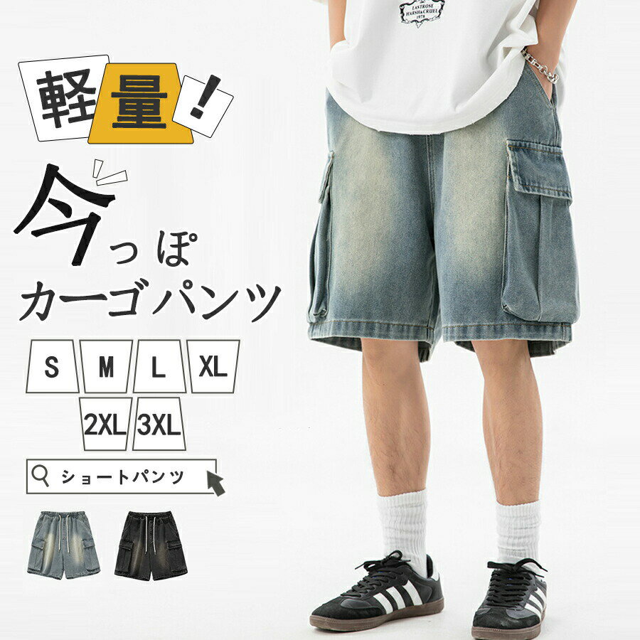 樂天商城 - ショートパンツ 大きいサイズ ショートパンツ 夏用 ワイド 短パン カーゴパンツ ゆったり ヒップホップ ポケット付き サマーパン おしゃれ ショート丈 ボトムス 夏 カジュアル 5分丈 ゆったりショーパン