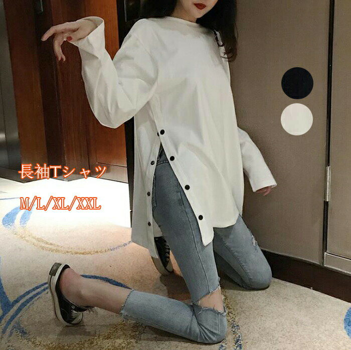 樂天商城 - 長袖 レディース ロングTシャツ 無地 インナー カットソー Uネック シンプル 白 黒 春 秋 冬 長袖カットソー ゆったり スリット