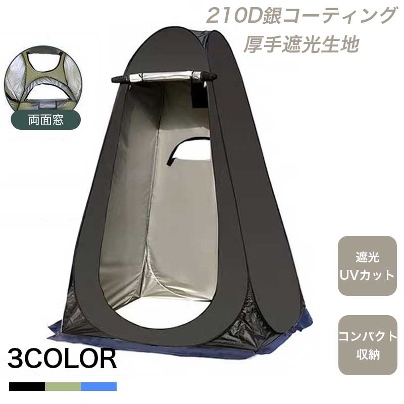 樂天商城 - 一人用テント アウトドア 防災グッズ ワンタッチテント キャンプ プライバシーテント 登山 渋滞 旅行 建設現場 車載 防災グッズ 車中泊グッズ 介護用 持ち運び 組立簡単 災害用